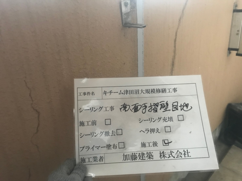 千葉県習志野市津田沼　誘発目地シーリング工事　施工後