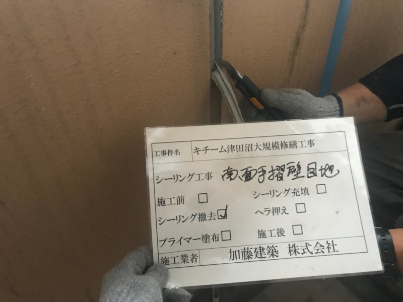 千葉県習志野市津田沼　誘発目地シーリング工事　施工前