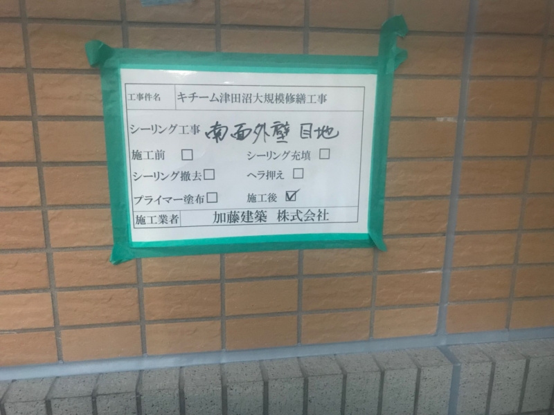 千葉県習志野市津田沼　タイル目地シーリング工事　施工後